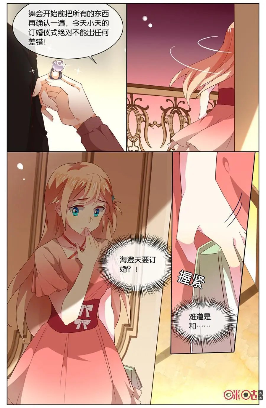 第126话：可恶的海澄天