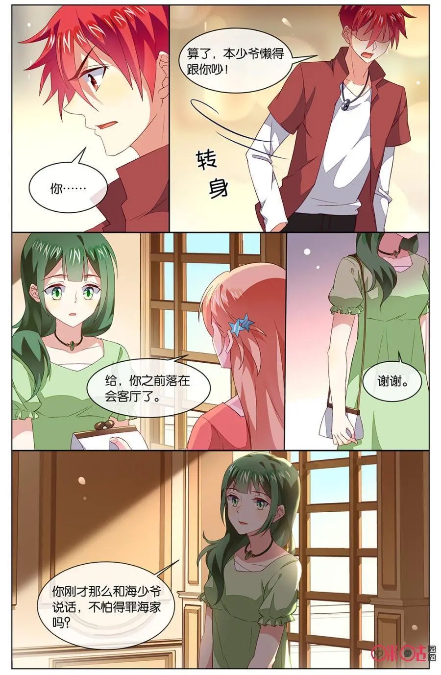 第126话：可恶的海澄天
