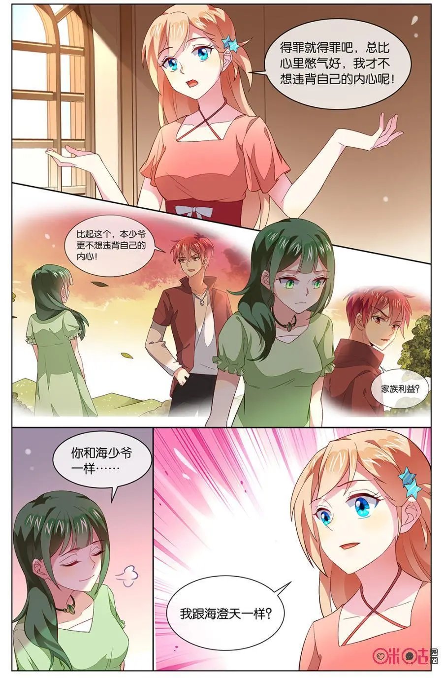 第126话：可恶的海澄天