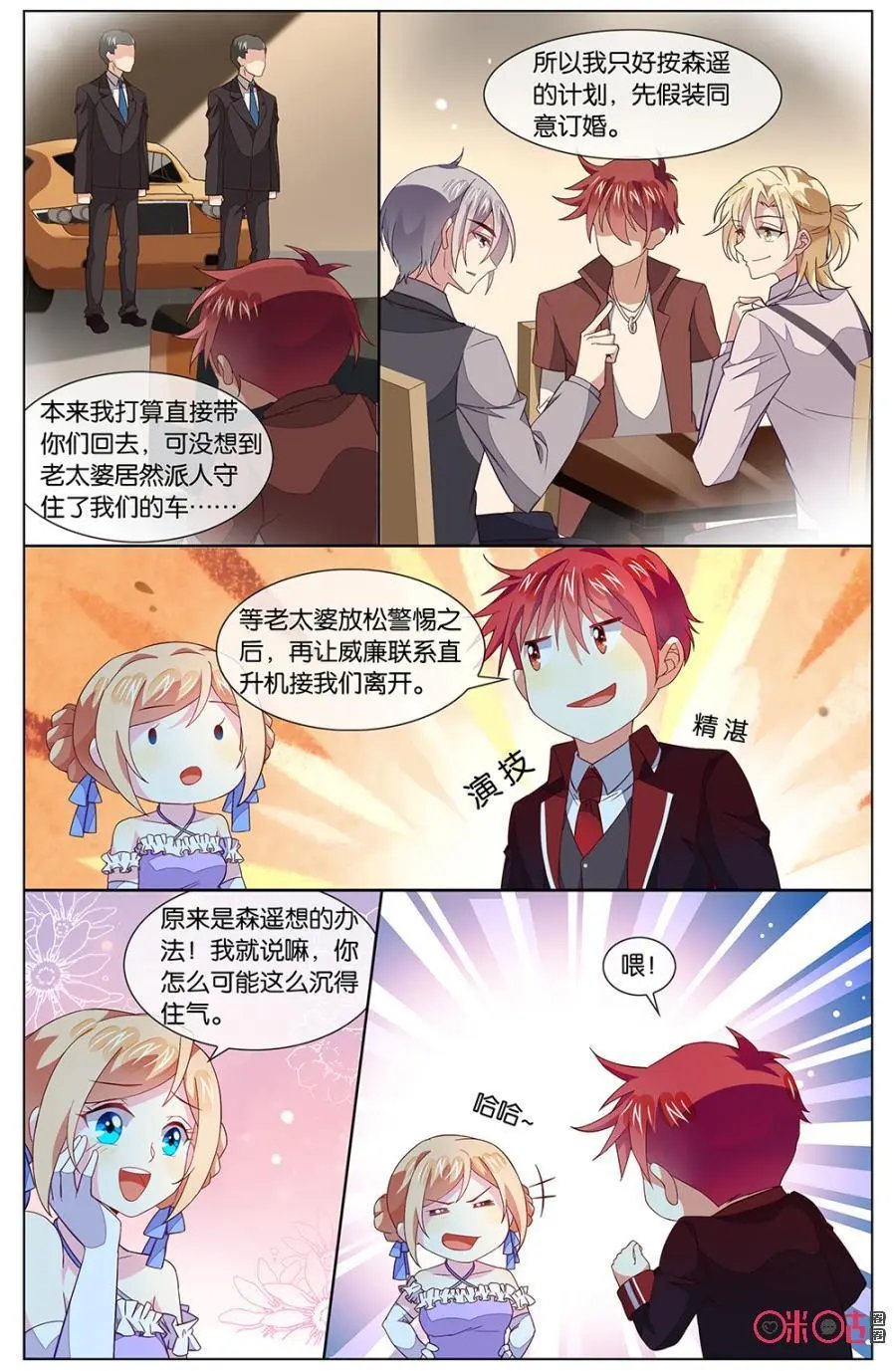 第128话：海澄天，生日快乐！