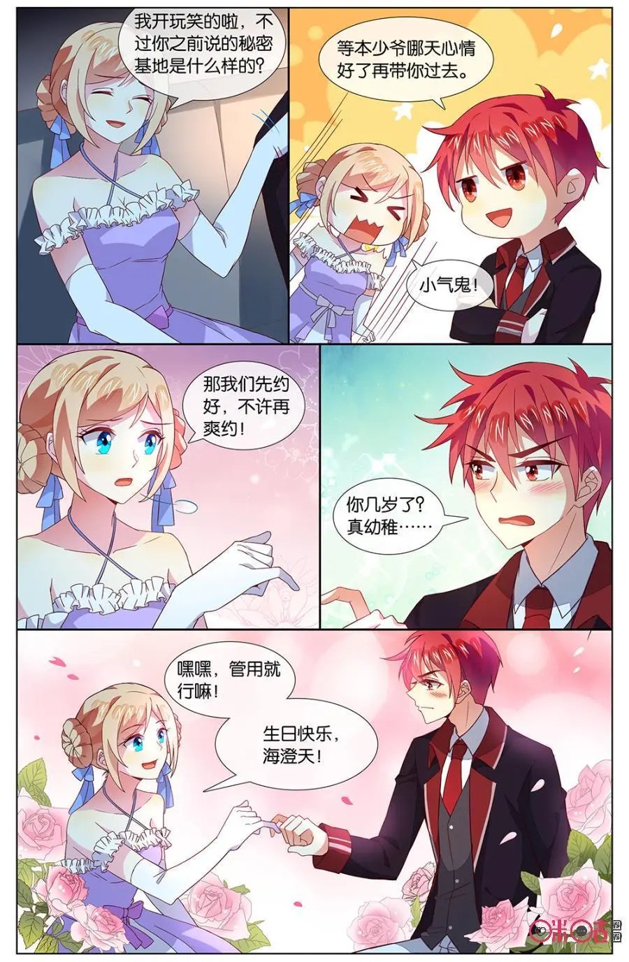第128话：海澄天，生日快乐！