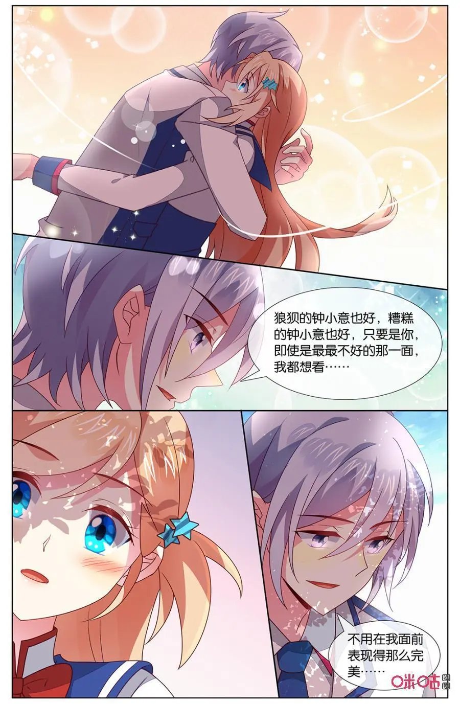 第132话：不管你变成什么样，我……