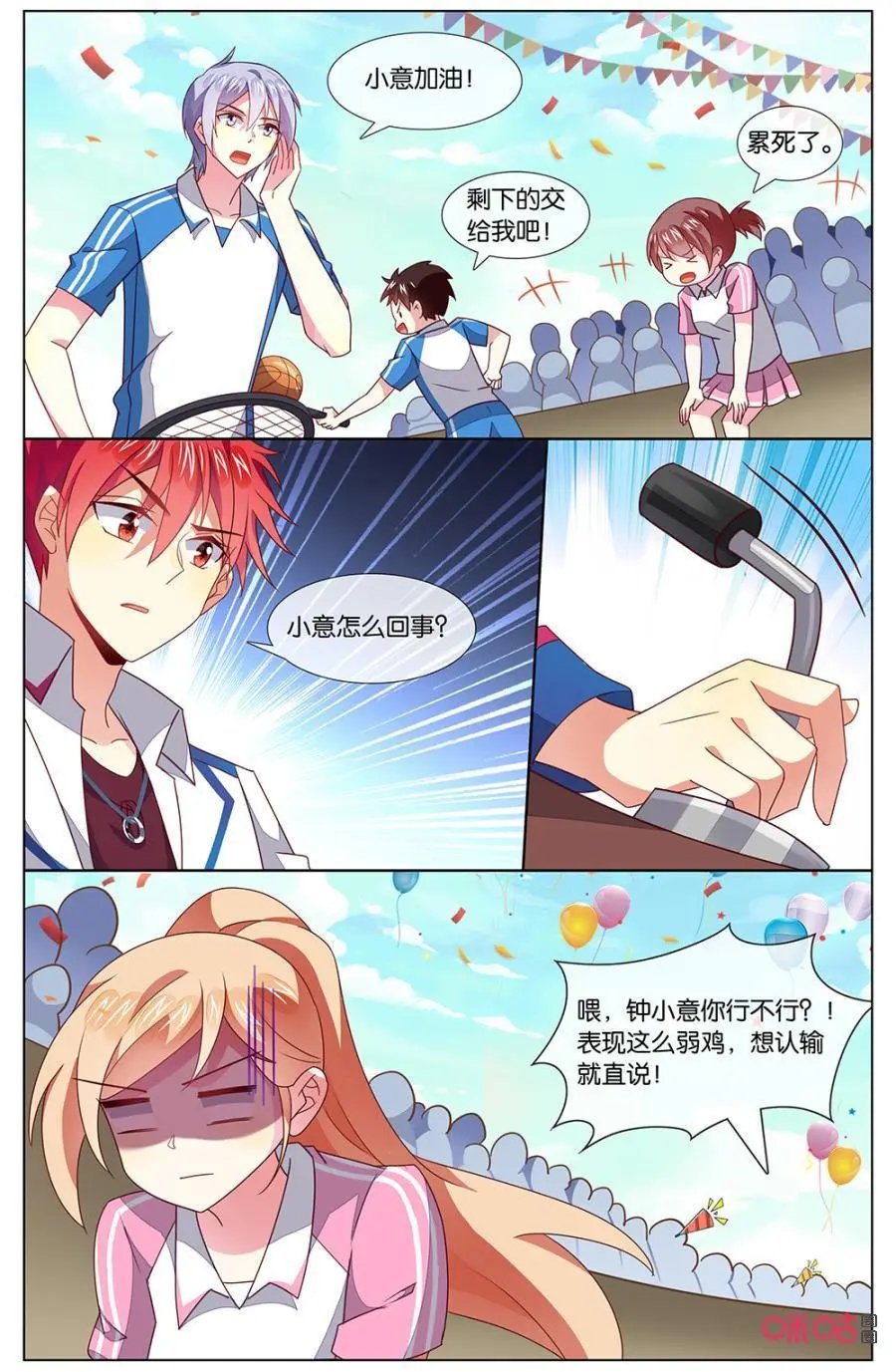 第133话：看我赢给你们看！