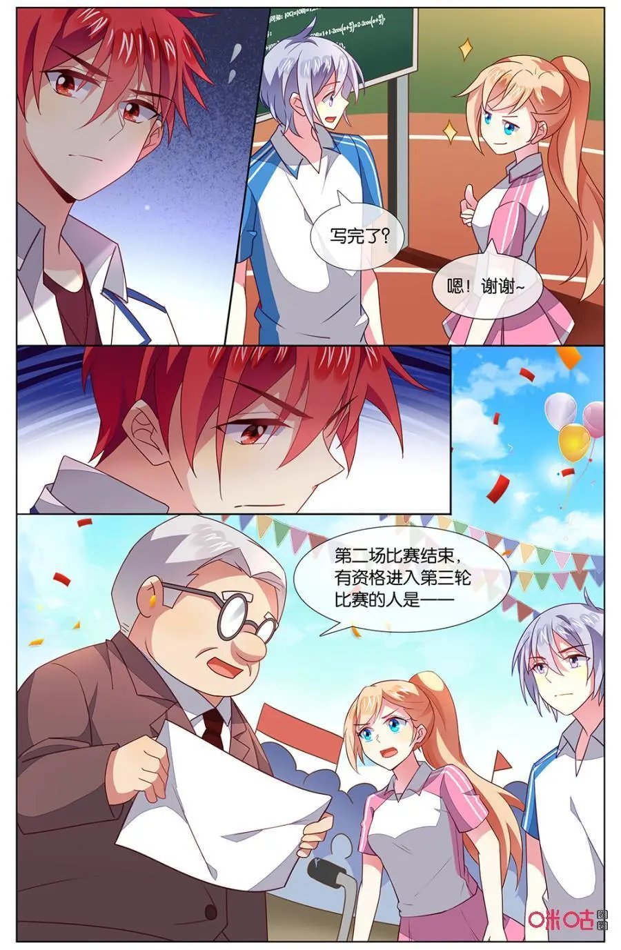 第133话：看我赢给你们看！