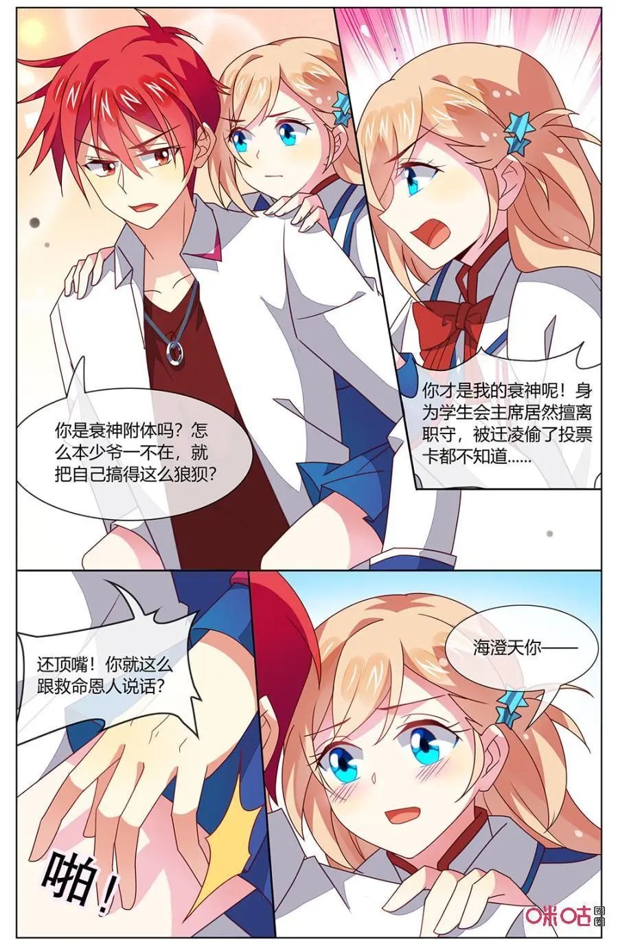 第136话：遥不可及的星星……