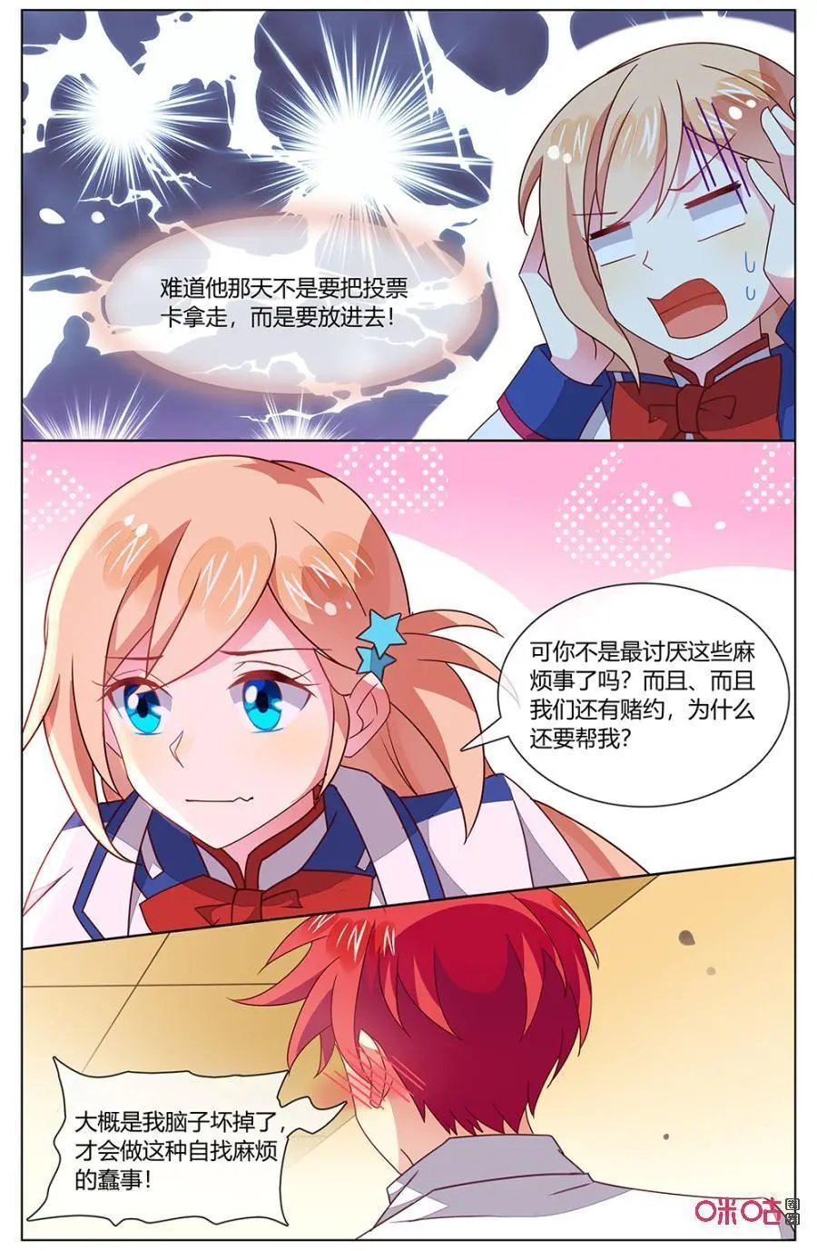 第136话：遥不可及的星星……