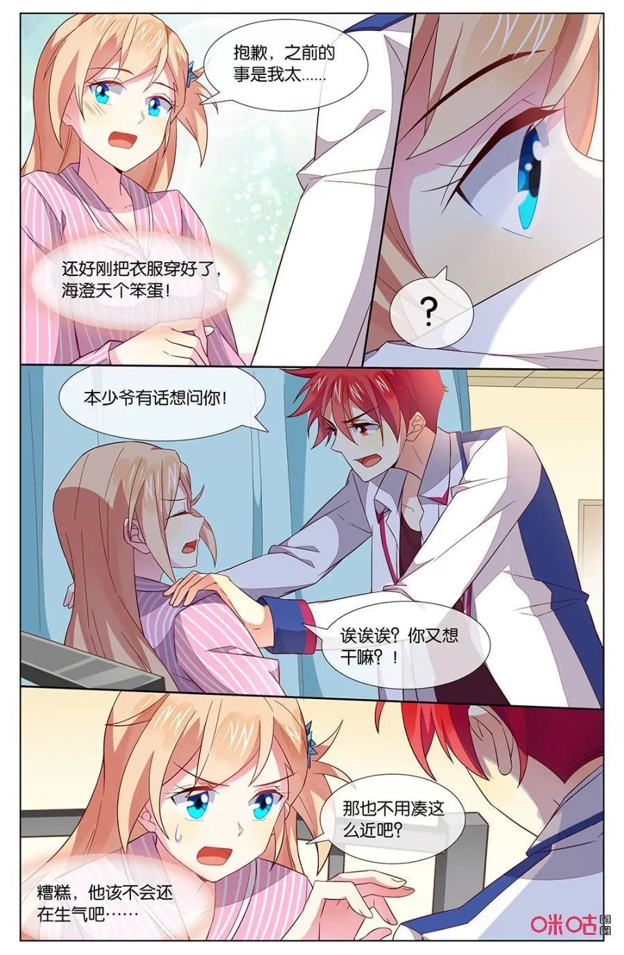 第137话：遥不可及的星星……