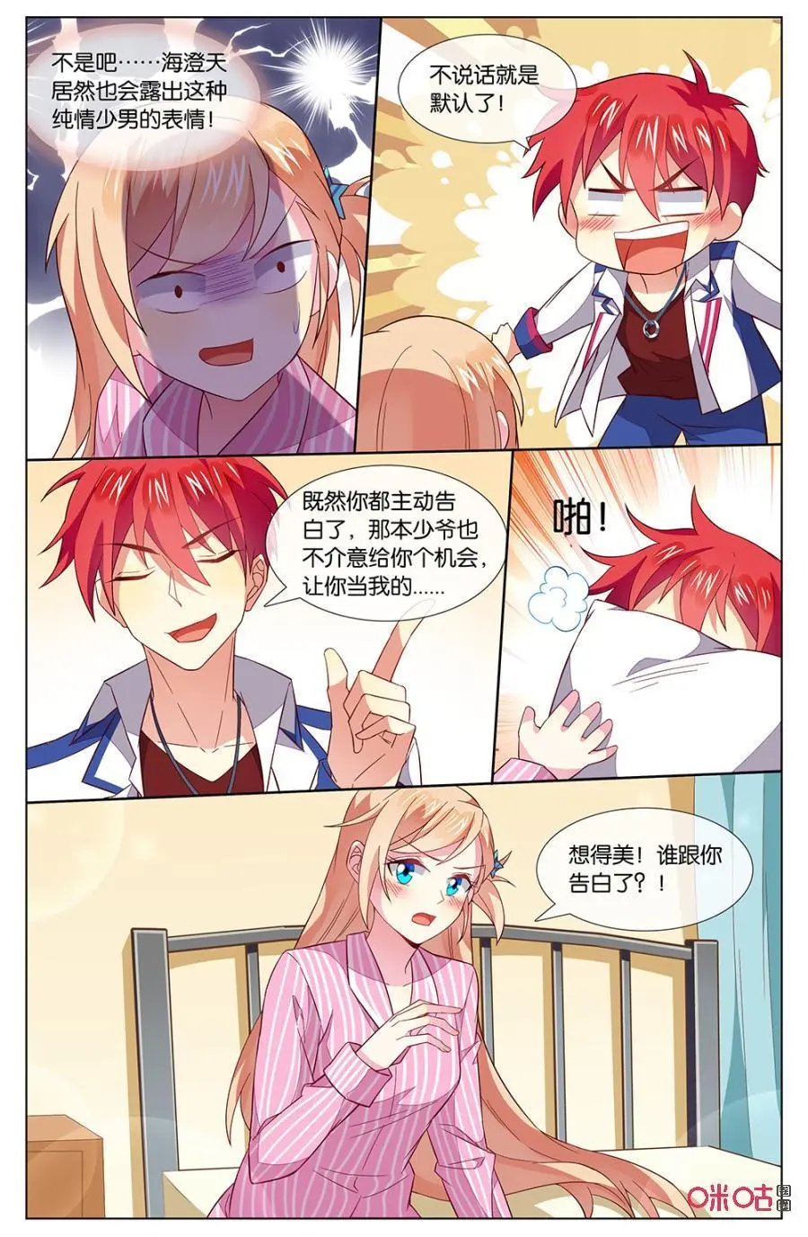 第137话：遥不可及的星星……