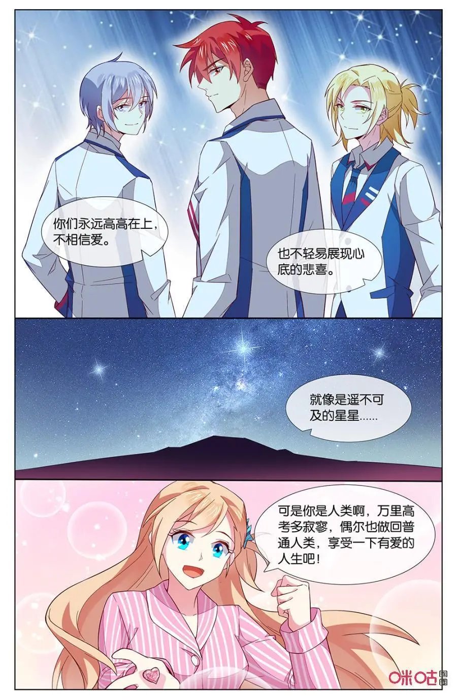 第137话：遥不可及的星星……