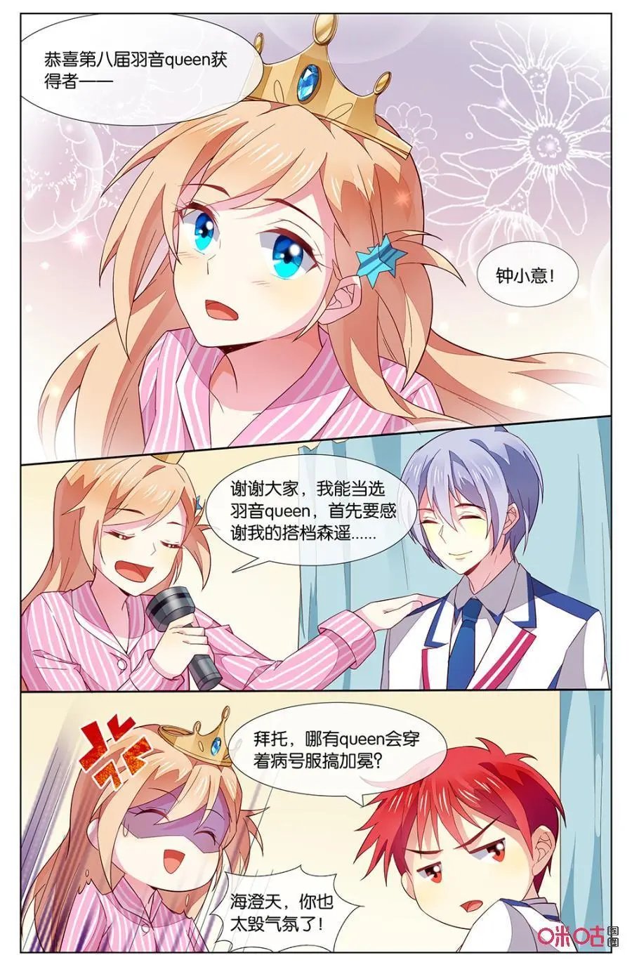 第137话：遥不可及的星星……