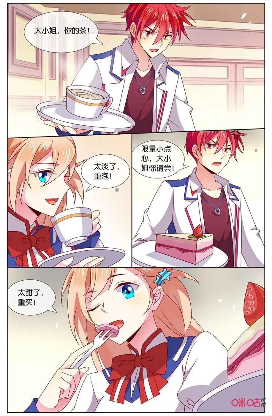 第138话：大小姐，喝茶