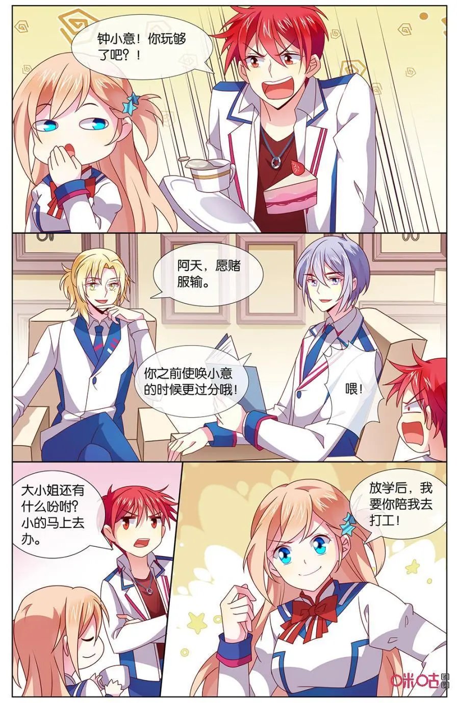 第138话：大小姐，喝茶
