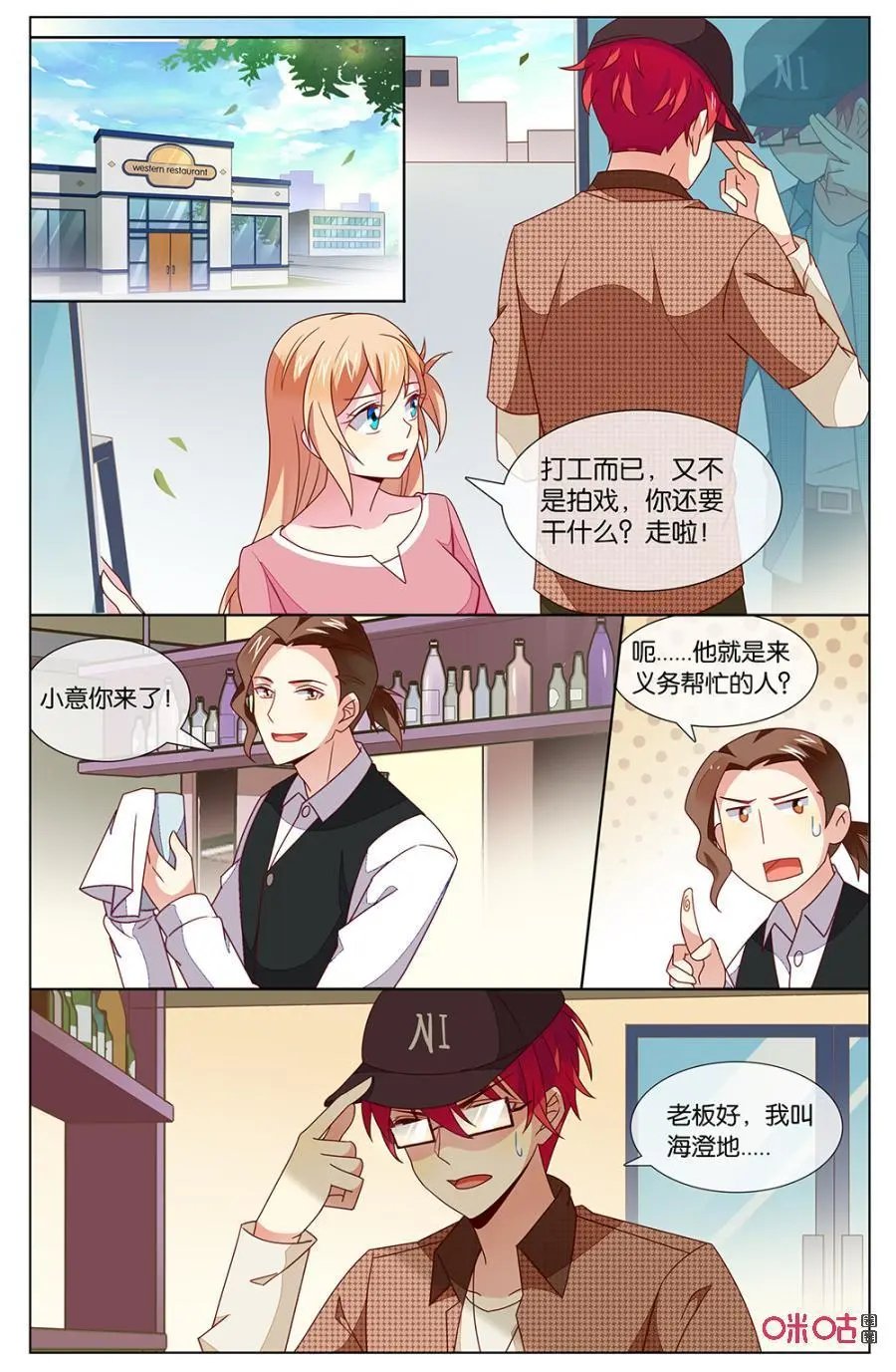 第138话：大小姐，喝茶