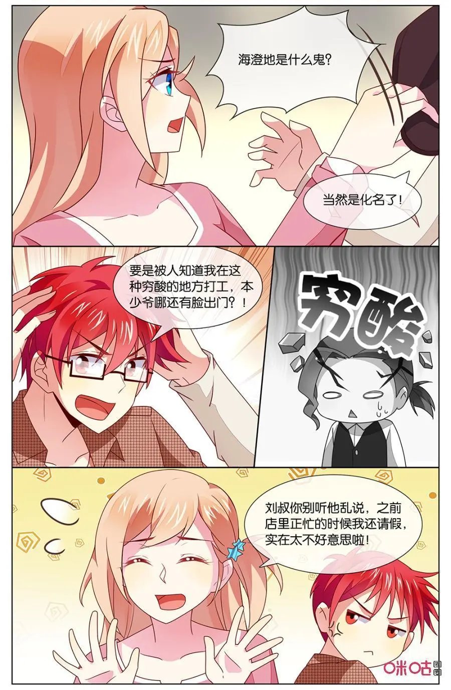 第138话：大小姐，喝茶