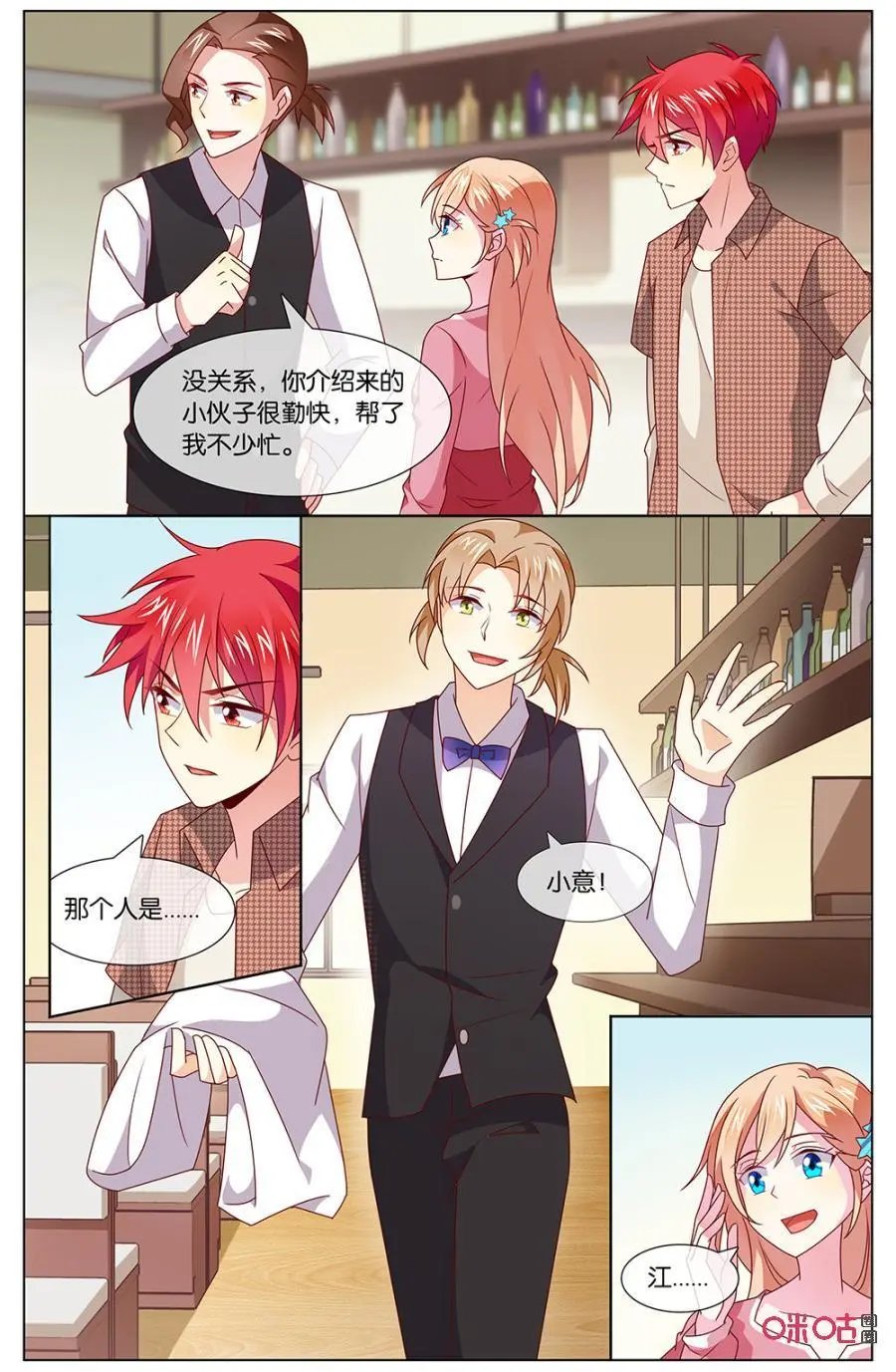 第138话：大小姐，喝茶