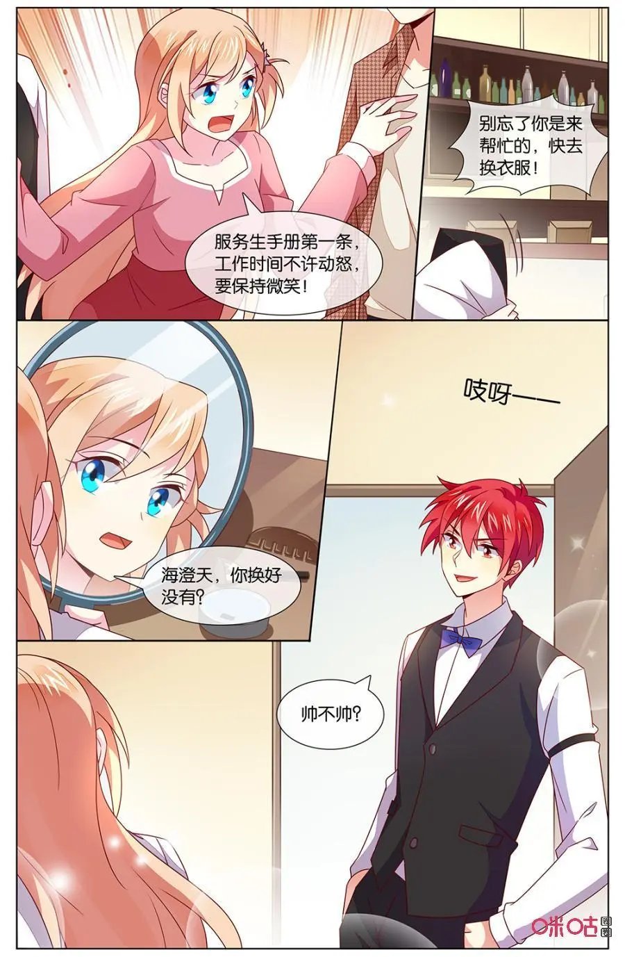 第138话：大小姐，喝茶