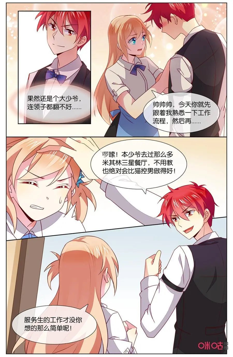 第138话：大小姐，喝茶