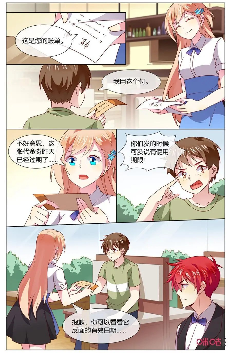第138话：大小姐，喝茶