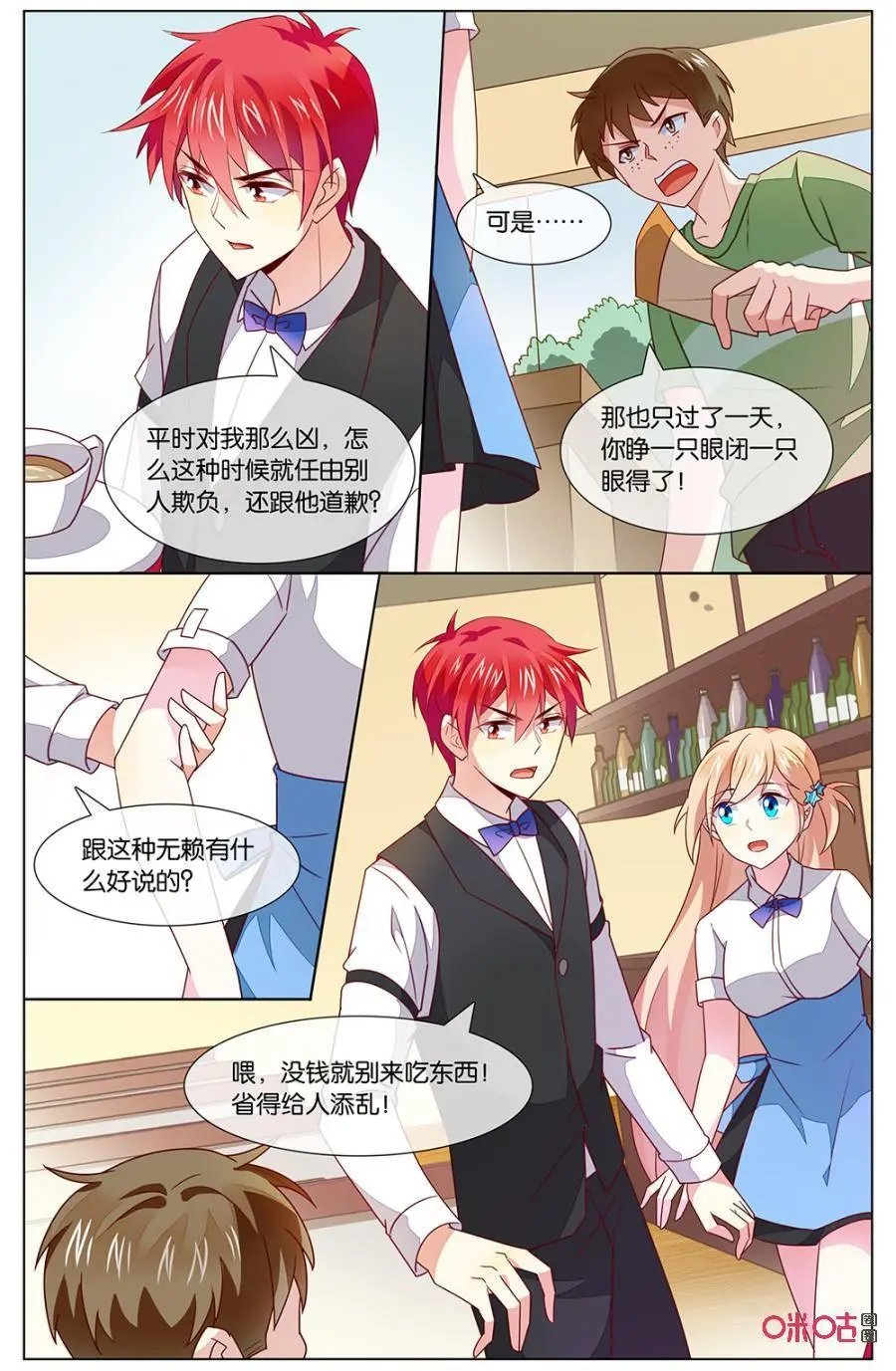 第138话：大小姐，喝茶