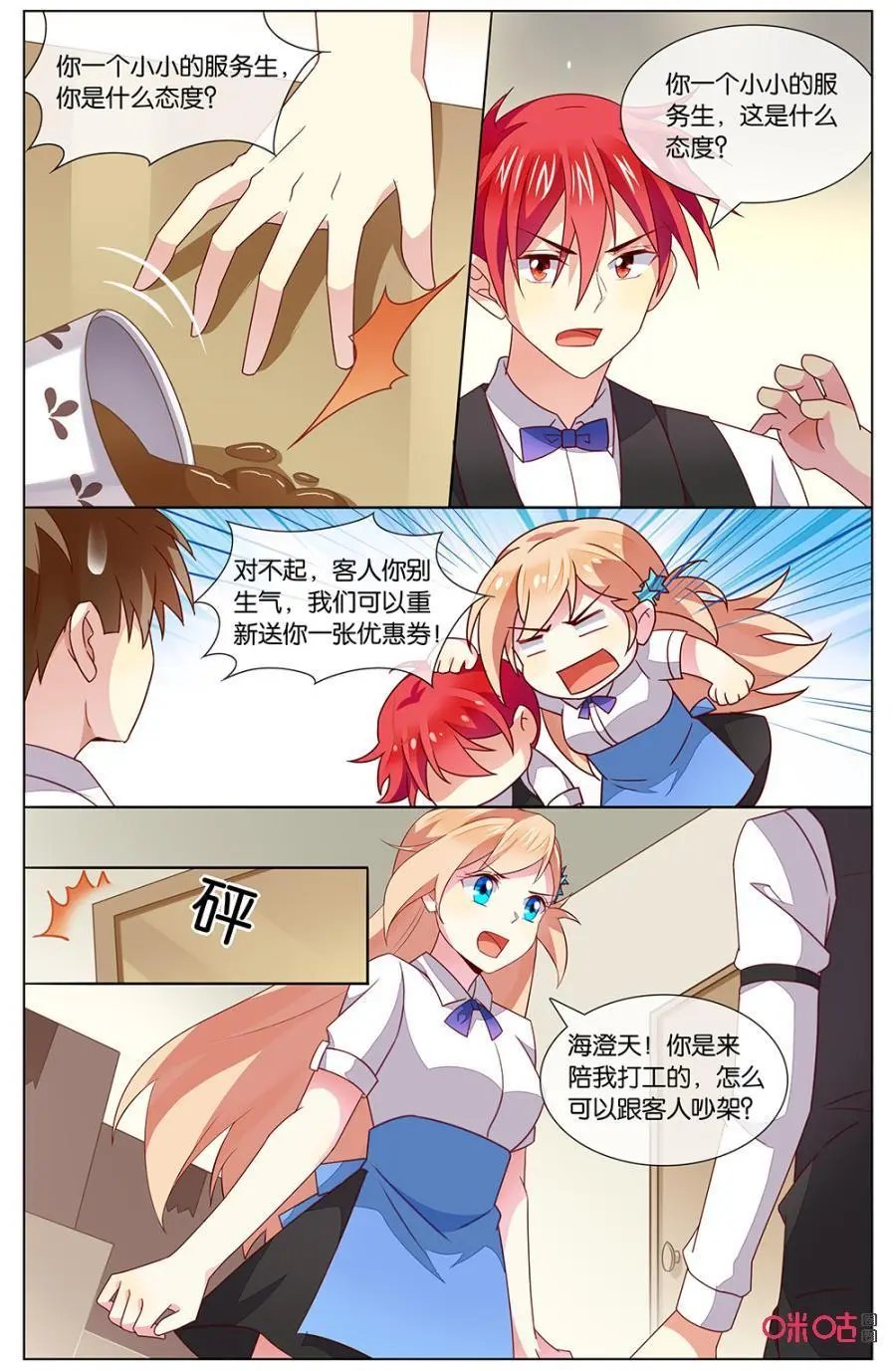 第138话：大小姐，喝茶