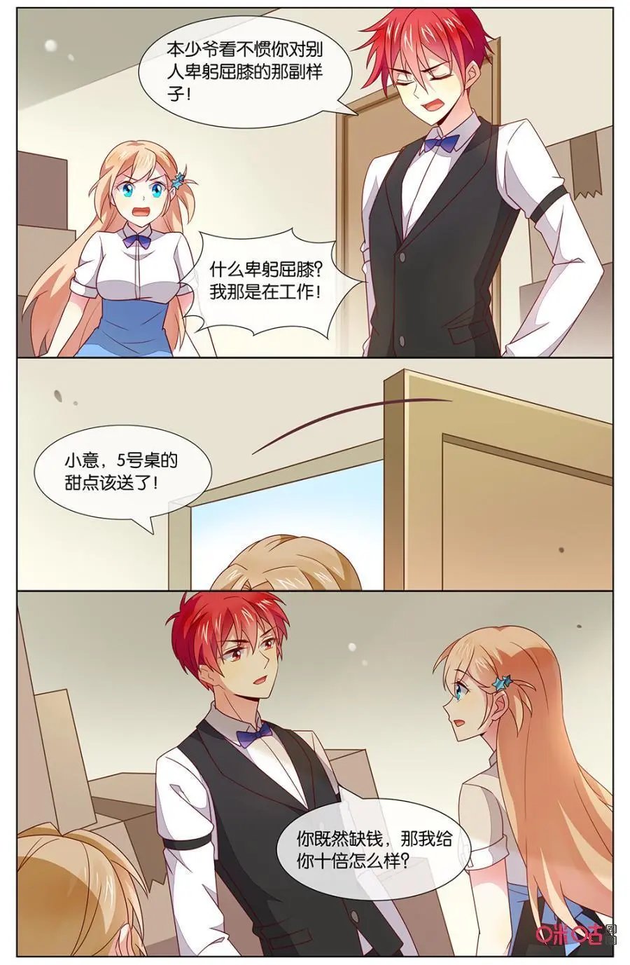 第138话：大小姐，喝茶