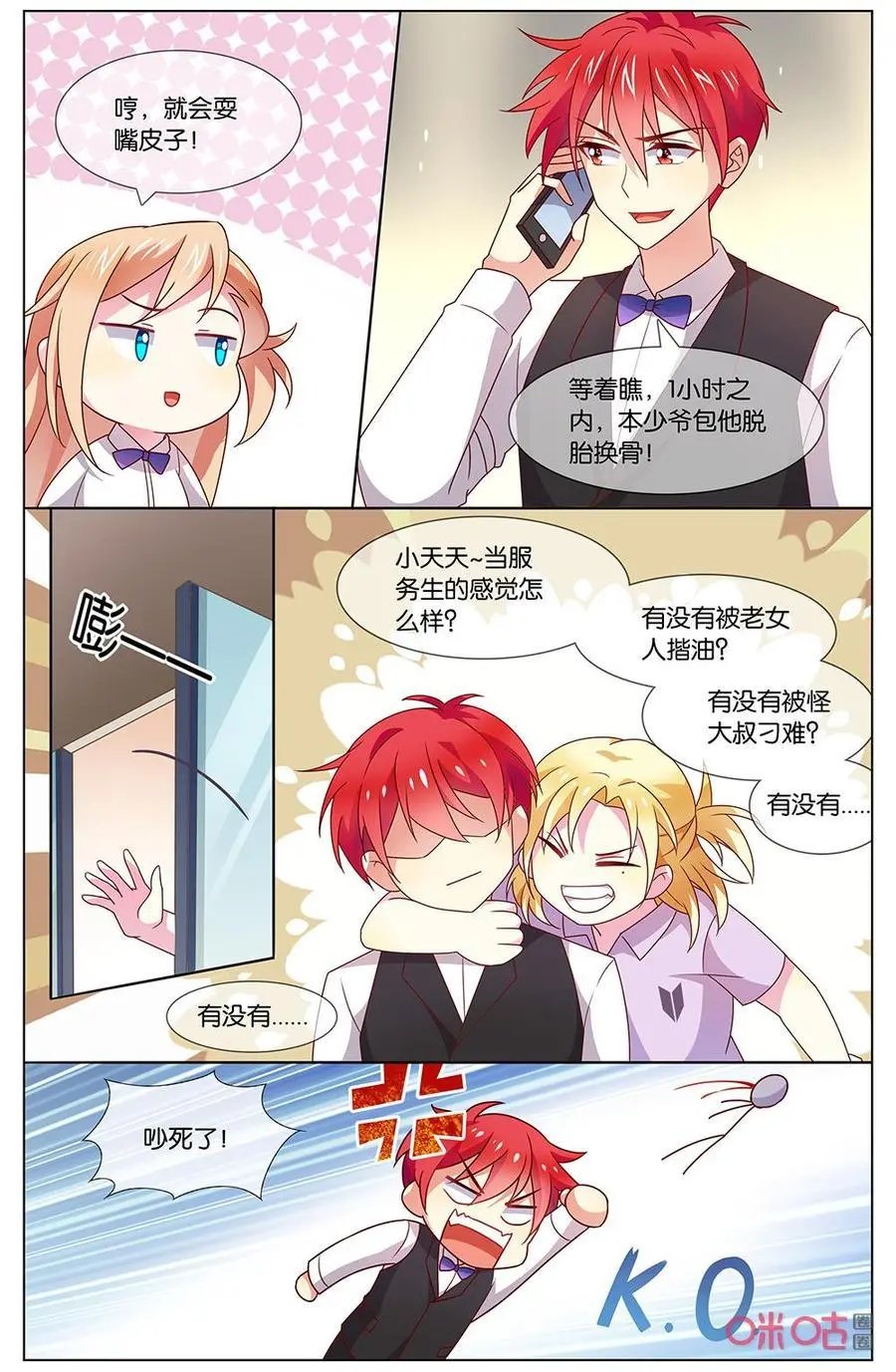 第140话：你觉得怎样？