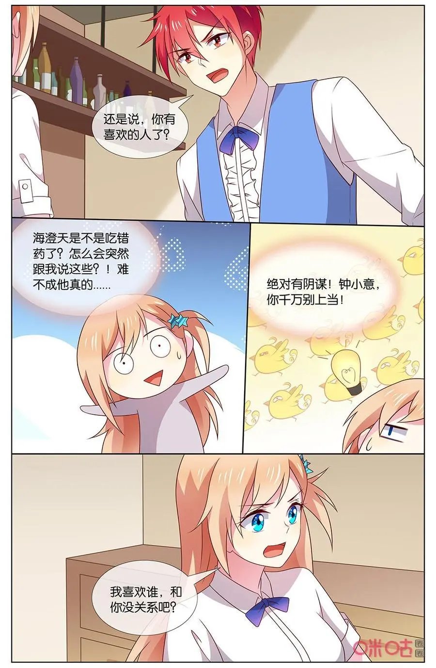 第142话：威廉少爷一定没发现我不见了…