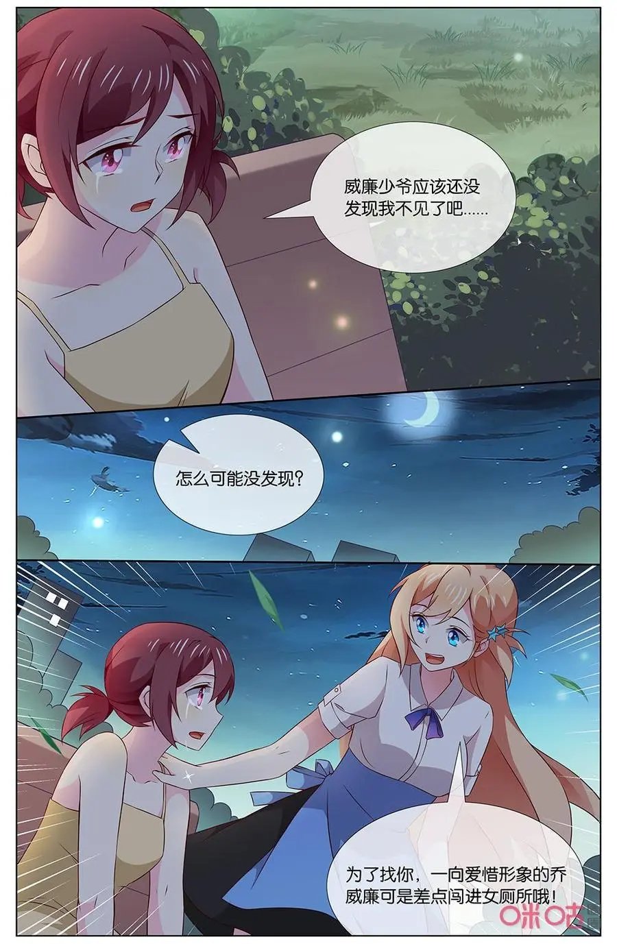 第142话：威廉少爷一定没发现我不见了…
