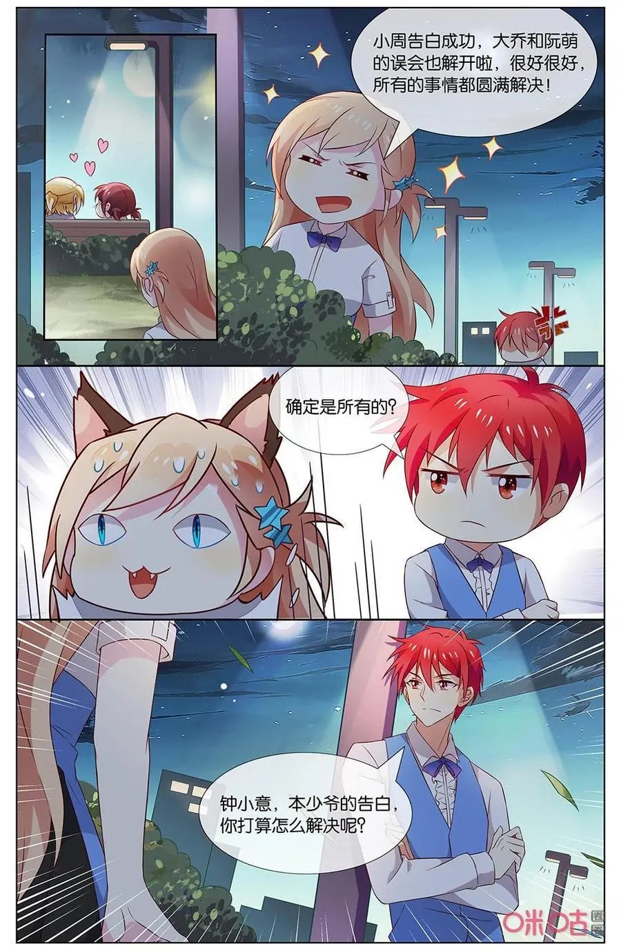 第143话：我该怎么答复？？？