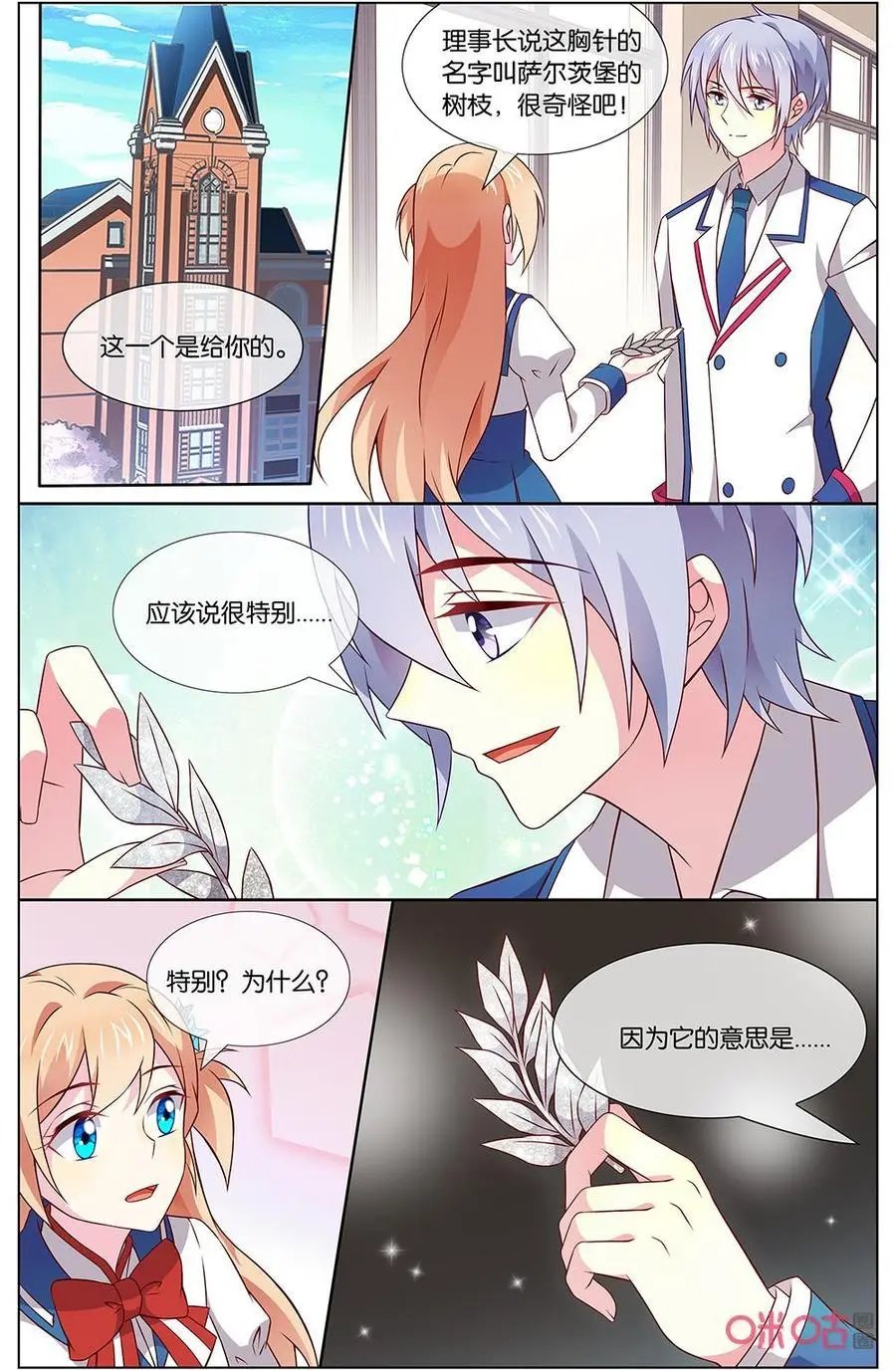 第144话：应该是很特别