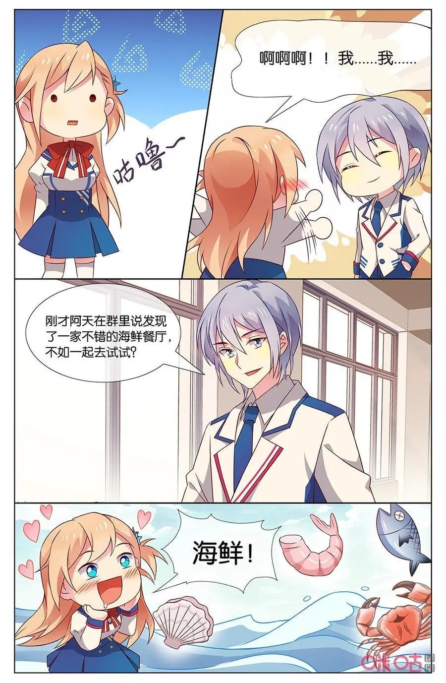 第145话：那家伙超过分的！