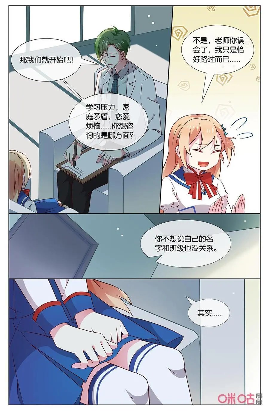 第145话：那家伙超过分的！