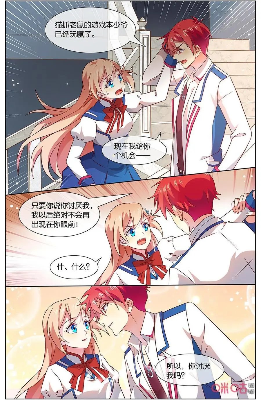 第147话：所以，你讨厌我吗？