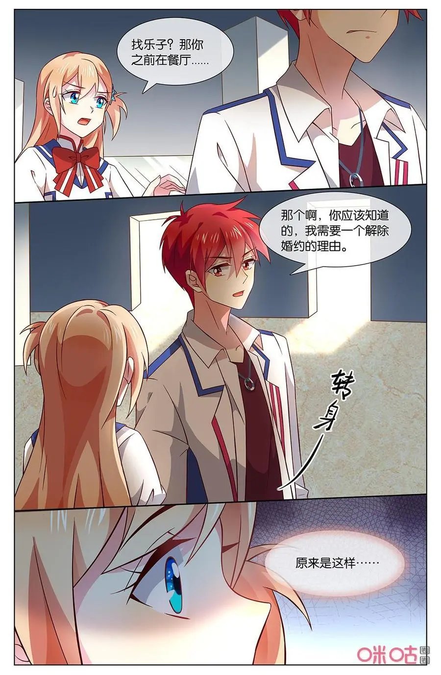 第148话：我不会伤害你……