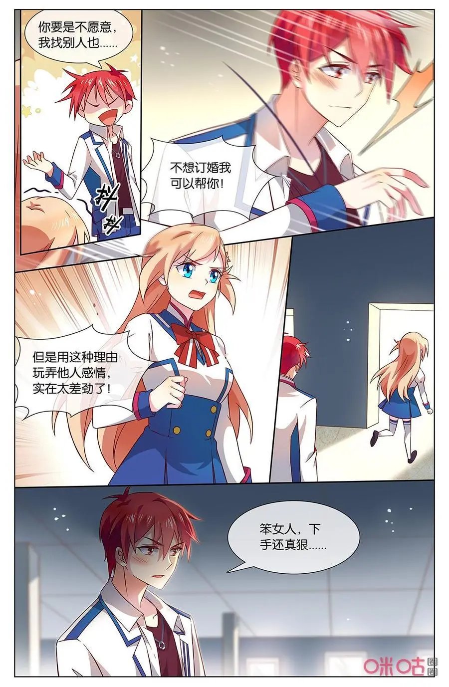 第148话：我不会伤害你……