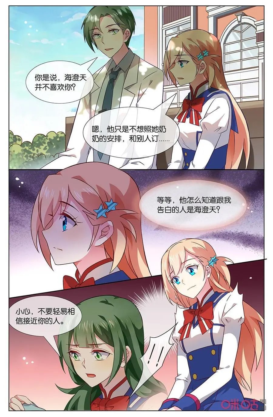 第148话：我不会伤害你……