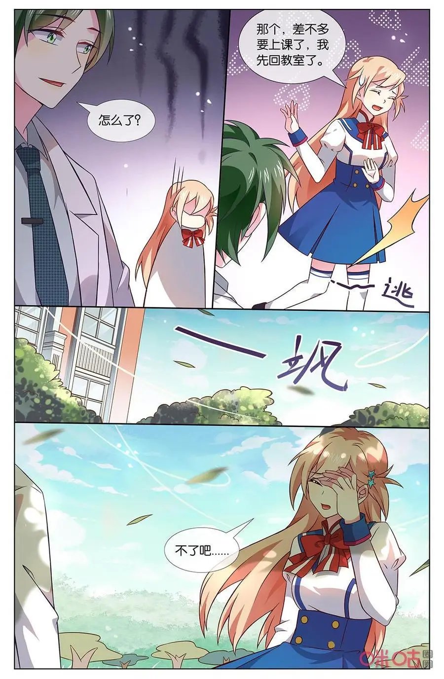 第148话：我不会伤害你……