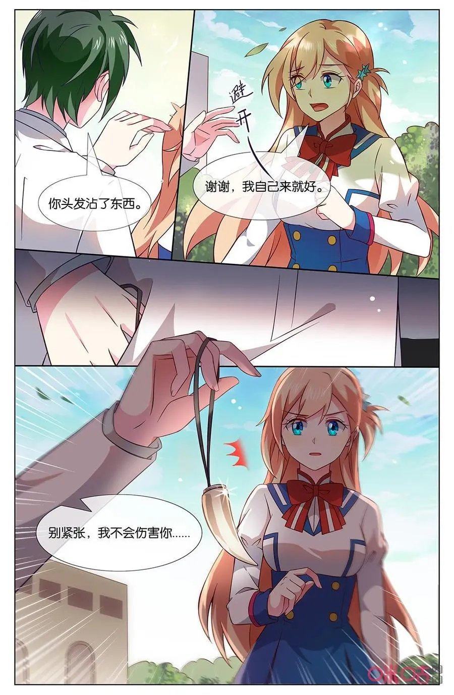 第148话：我不会伤害你……