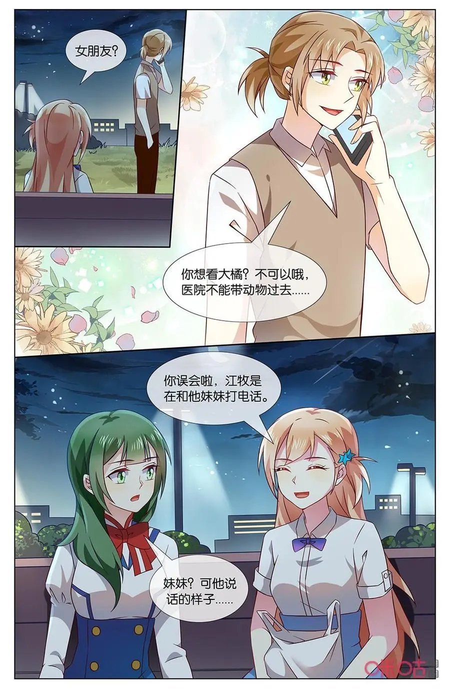 第150话：简直就是宠妹狂魔！