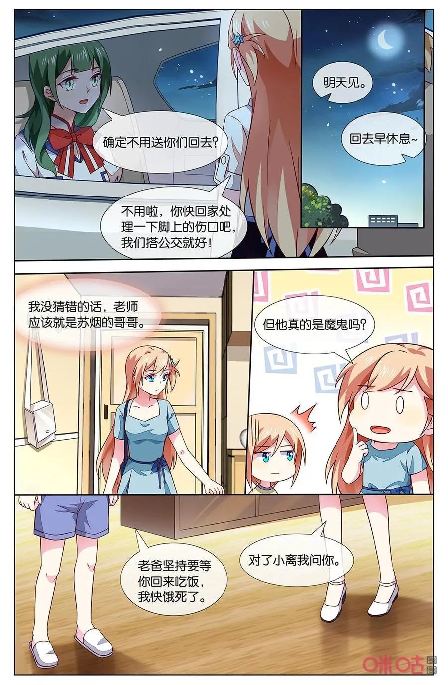 第150话：简直就是宠妹狂魔！