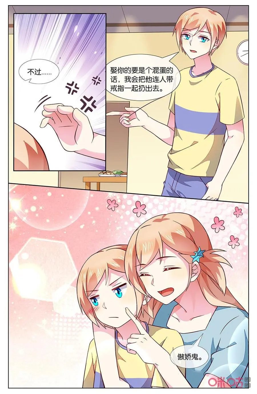 第150话：简直就是宠妹狂魔！