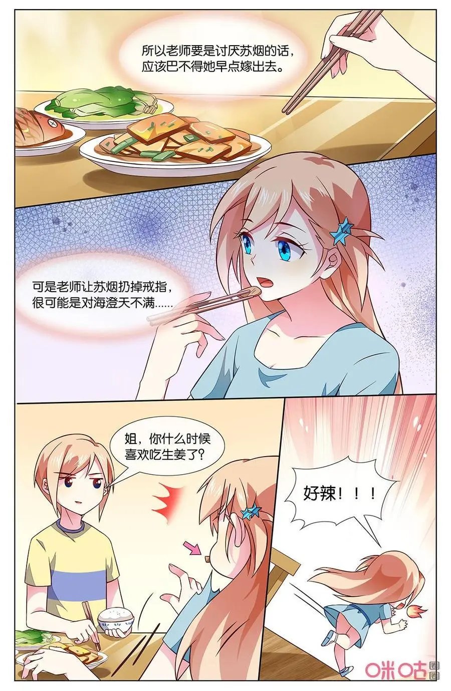 第150话：简直就是宠妹狂魔！