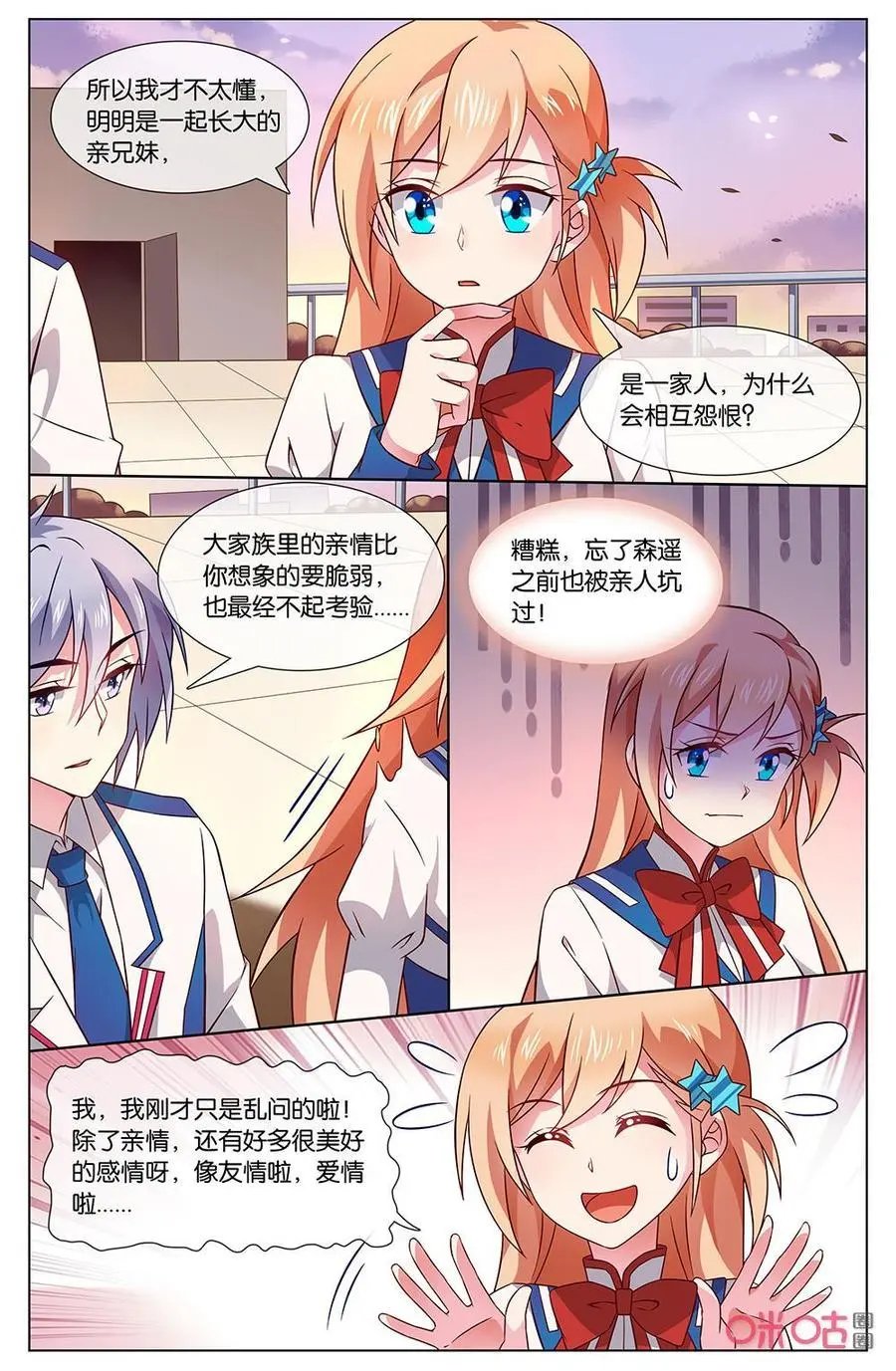 第151话：小离是我最亲的人！