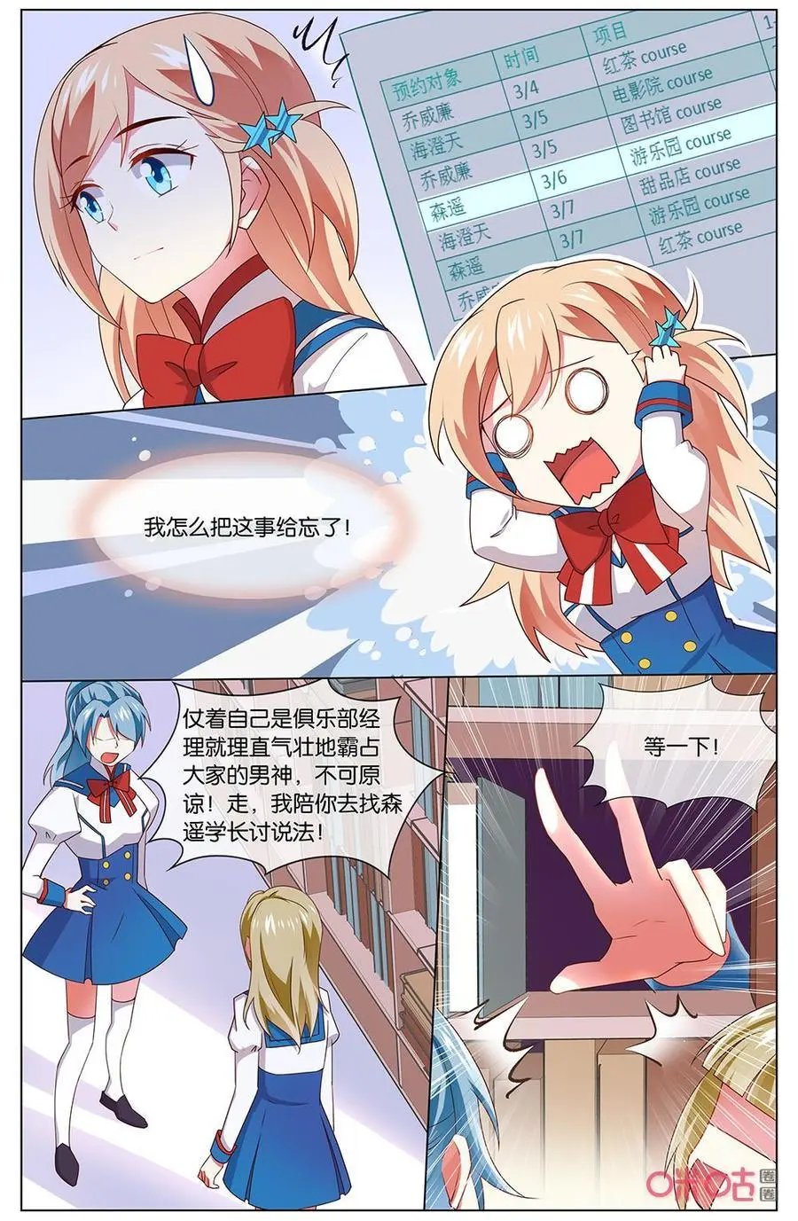 第152话：那下次我把时间还给你~