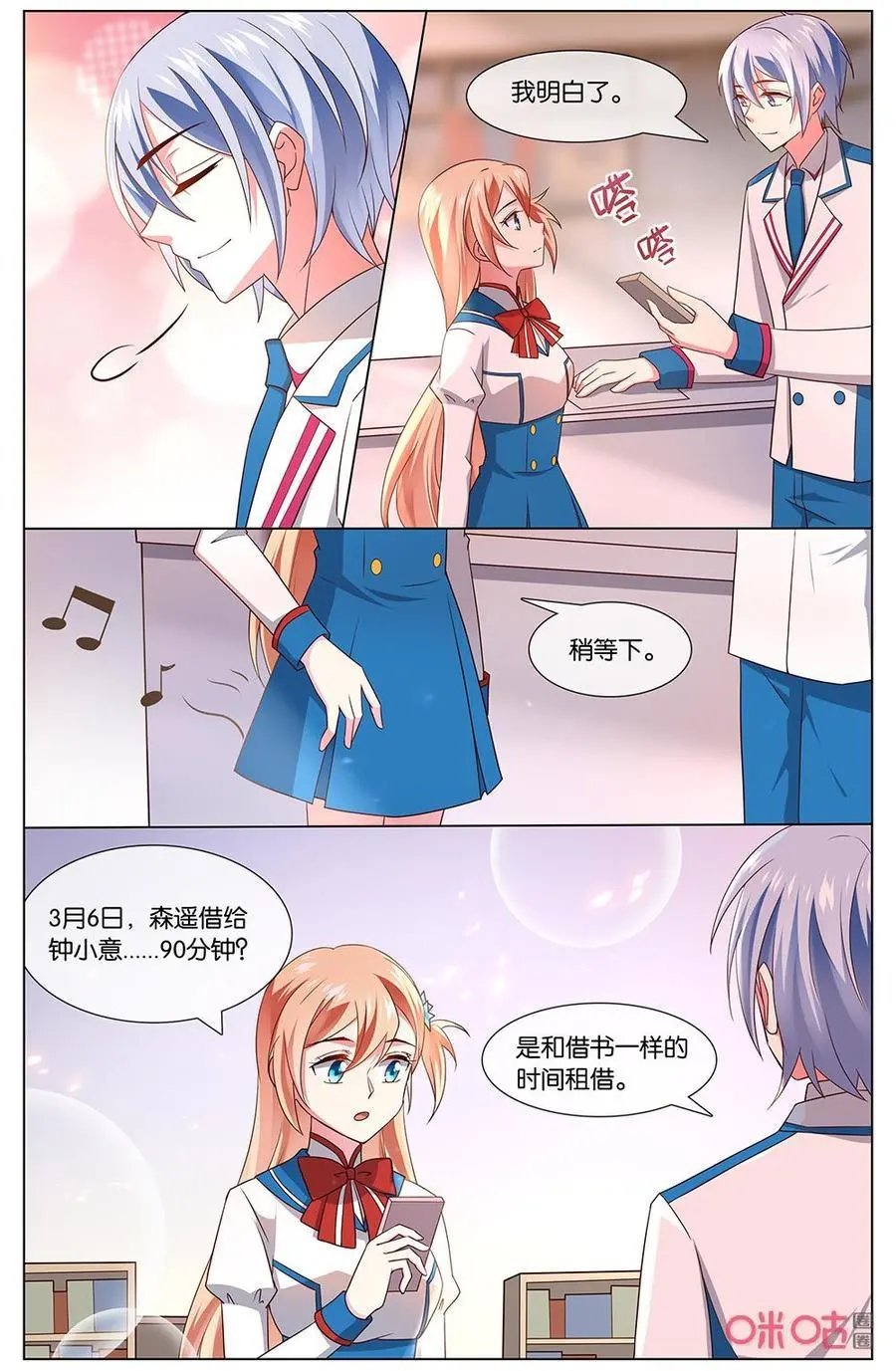 第152话：那下次我把时间还给你~