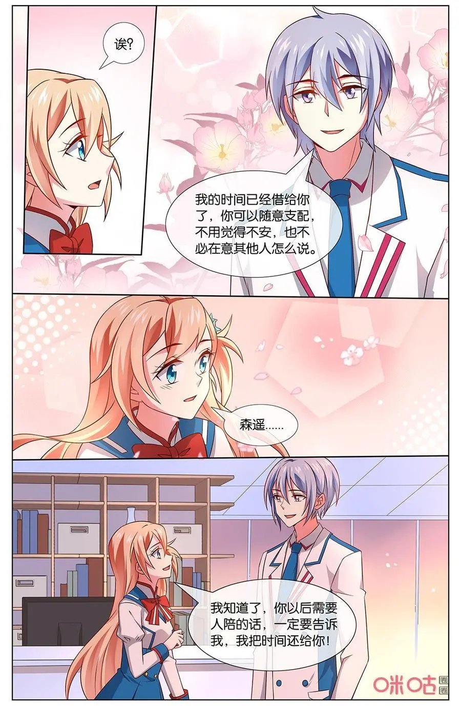 第152话：那下次我把时间还给你~