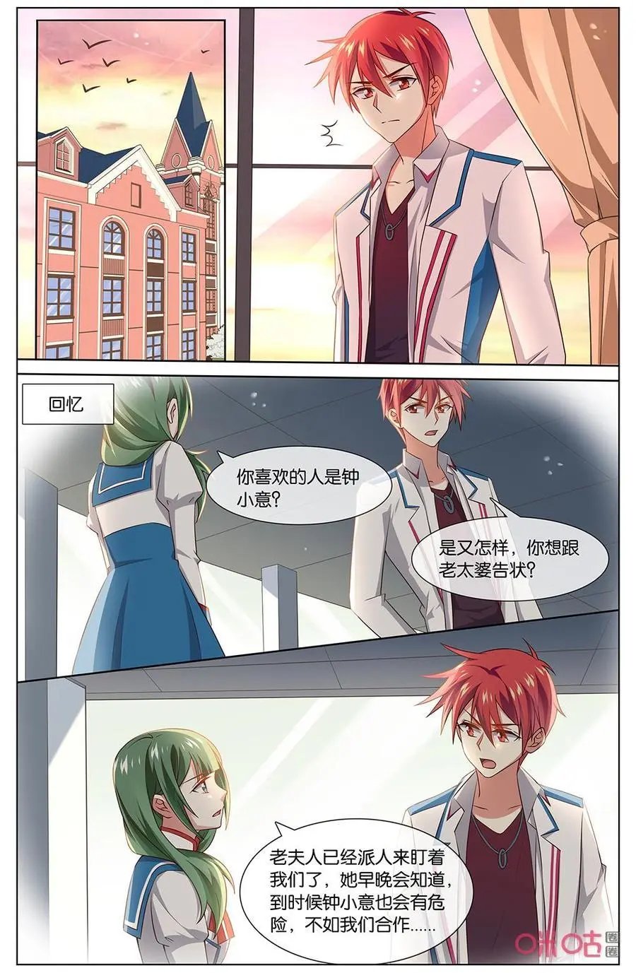 第152话：那下次我把时间还给你~
