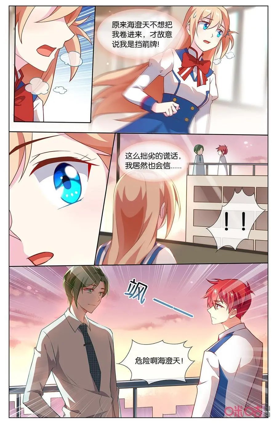 第154话：明明是你利用催眠操纵了我！