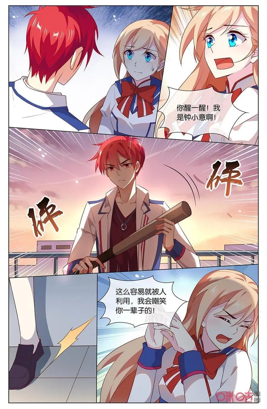 第154话：明明是你利用催眠操纵了我！