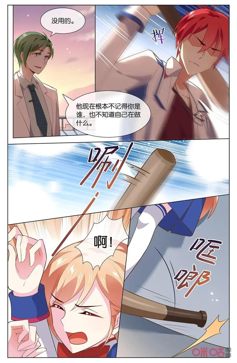 第154话：明明是你利用催眠操纵了我！